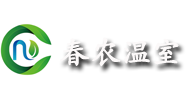 智能溫室大棚一體化解決方案-壽光市春農(nóng)溫室工程有限公司