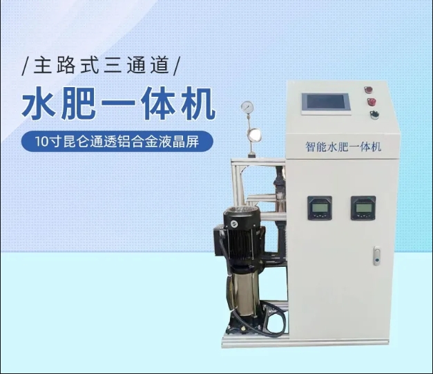 水肥一體機設(shè)備